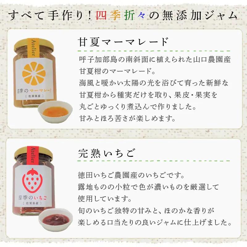 【ふるなび限定】手ごね食パン 箱入りむすめ1本(2斤)と唐津四季のジャム175g×2本セット