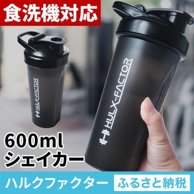 ふるさと納税 名古屋市 ハルクファクター シェイカー ボトル 600ml ブラック