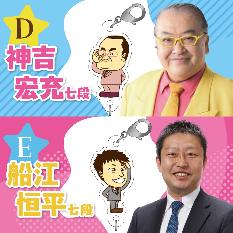 棋士のまち加古川PRキャラクター 市ゆかりのプロ棋士グッズ《 棋士 プロ棋士 将棋 キーホルダー アクリルキーホルダー 棋士チャーム グッズ 》【2500N04206】