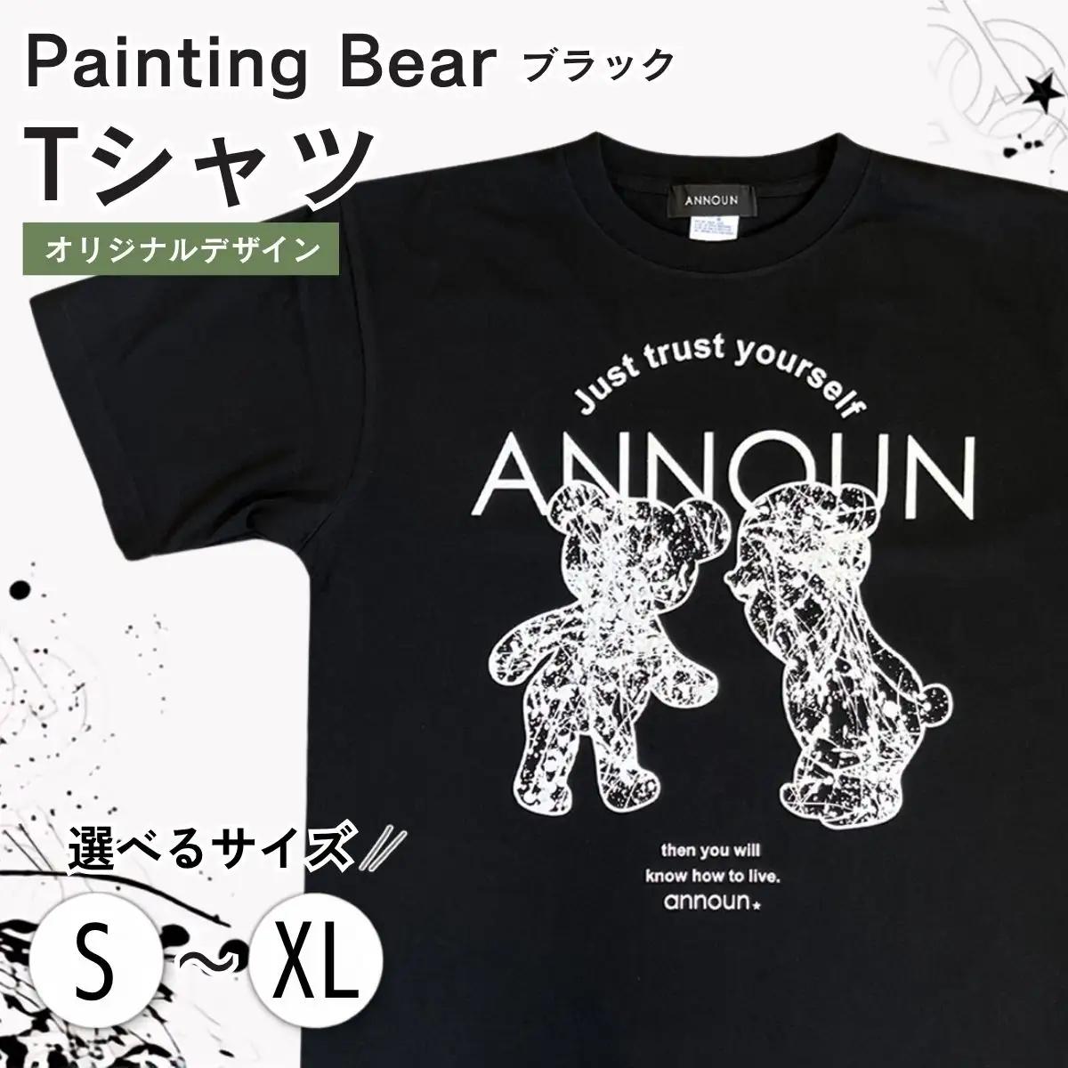 ［ANNOUN］Painting Bear Ｔシャツ ブラック | 服 黒 アパレルブランド 絵画 アート コラボレーション アンノウン 福祉 就労支援 就労継続支援B型事業所 アトリエ・アンノウン 埼玉県 越谷市