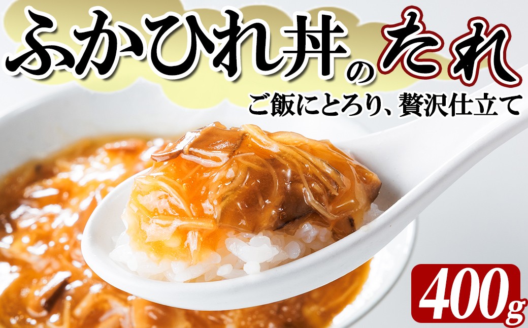 
                  気仙沼産 ふかひれ丼のたれ（レトルト）しいたけ、たけのこ入り 400g フカヒレ ふかひれ ふかひれ丼 フカヒレ丼 丼 たれ タレ 中華 惣菜 どんぶり 簡単 お手軽 小分け パック 【株式会社仙台ミンミン】ta671
                