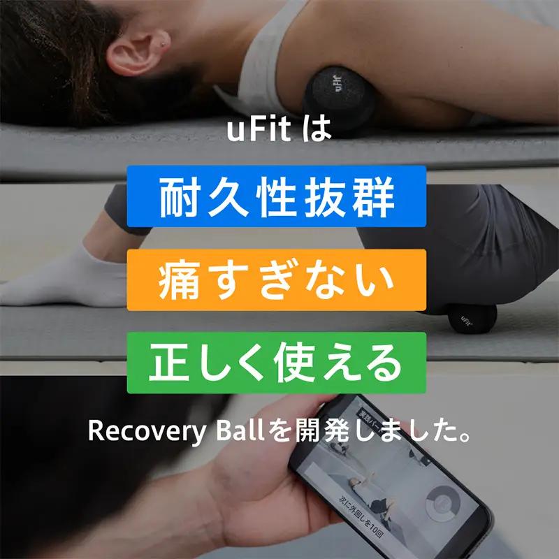 uFit Recovery Ball 【136029】