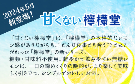 ＼ 2024年5月 新登場 ／ 「甘くない檸檬堂」 無糖レモン 【アルコール7％】 （350ml×24本） 1ケース　レモンサワー 檸檬堂 無糖 ゼロシュガー