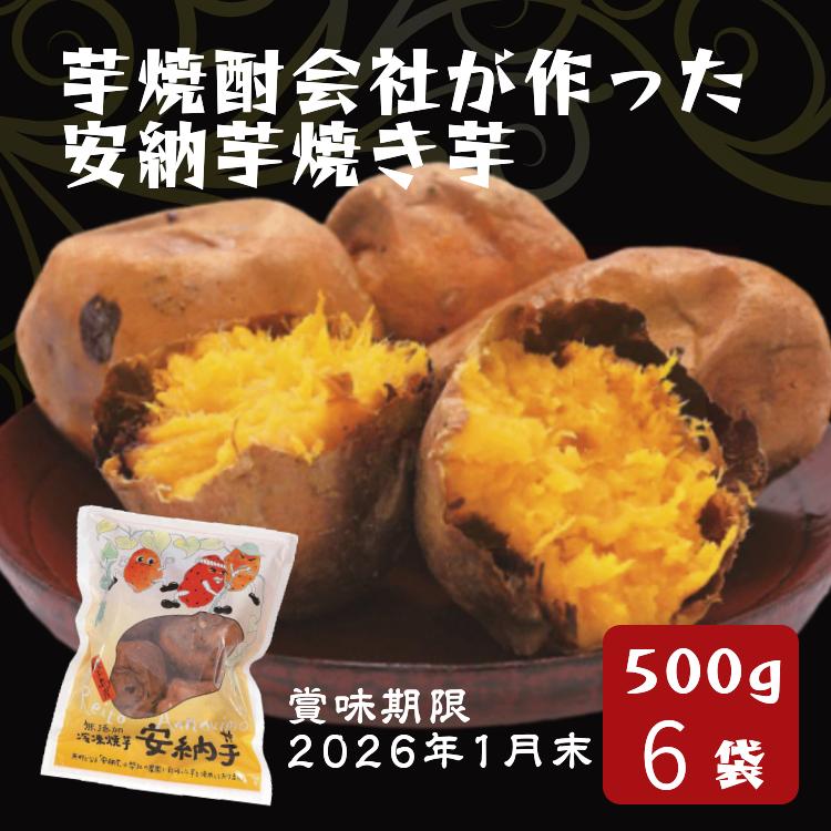 種子島 酒造 の  熟成 冷凍 安納 焼き芋【 賞味期限に訳あり 】   NFN506 【325pt】 // 自社農園 安納芋 安納いも 焼いも 焼き芋 焼芋 熟成 カロテン 貯蔵 おやつ