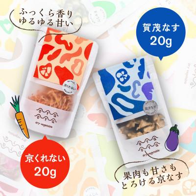 ふるさと納税 京丹後市 OYAOYAおすすめドライ野菜5種類と備蓄用大袋のセット　京都産の規格外野菜を使った乾燥野菜の詰合せ |  | 01