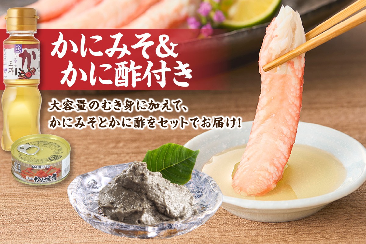 かにみそとかに酢付きの嬉しいセットです