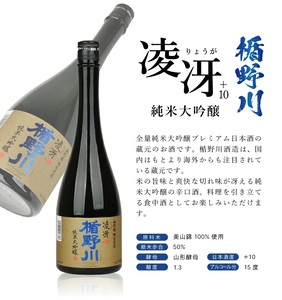 SB0863　山形県限定流通 超辛口酒 2種飲み比べセット［楯野川 凌冴+10、上喜元 なごみしずく］　計2本(各720ml×1本)