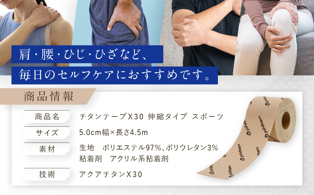 【ファイテン】チタンテープX30 伸縮タイプ スポーツ ベージュ(5.0cm幅) ｜京都 人気ブランド チタンテープ［ 京都 phiten スポーツ専用 テーピング 貼るボディケア ロールタイプ ボデ