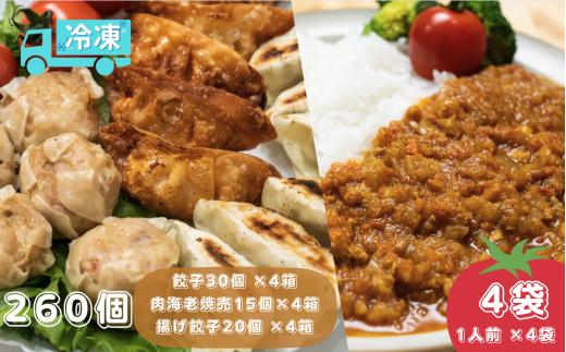 
とまとルンルン揚げ餃子と北本トマトカレーセット(特大)【餃子 トマト カレー ご当地カレー 手軽 美味しい】
