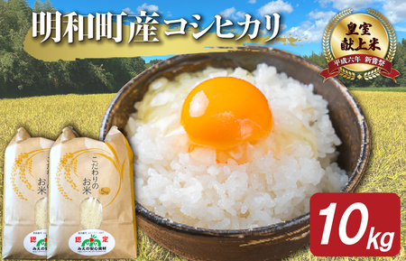 三重県産 山本農産のお米（コシヒカリ） 10kg　yn10