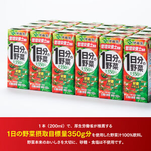 伊藤園 1日分の野菜（紙パック）200ml×48本【6ヶ月定期便】 【 全6回 伊藤園 飲料類 野菜ジュース 野菜 ジュース ミックスジュース 飲みもの】