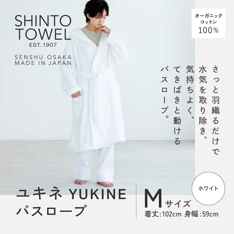SHINTO TOWEL「ユキネ・バスローブ」Mサイズ（ホワイト）オーガニックコットン100%