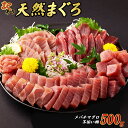 【ふるさと納税】【訳あり】天然メバチマグロ 500g (不揃い柵)　サク 柵 メバチ 目鉢 マグロ 鮪 まぐろ 100% 冷凍 刺身 海鮮 丼 刺し身 小分け 高知 室戸 7000円 寄付額見直し tk079