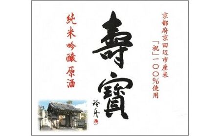 日本酒 英勲 壽寶 純米吟醸原酒 日本酒