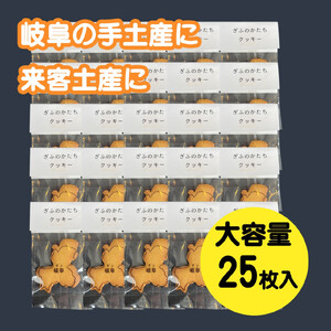 ぎふのかたち クッキー 大容量 25枚セット｜岐阜県大垣市