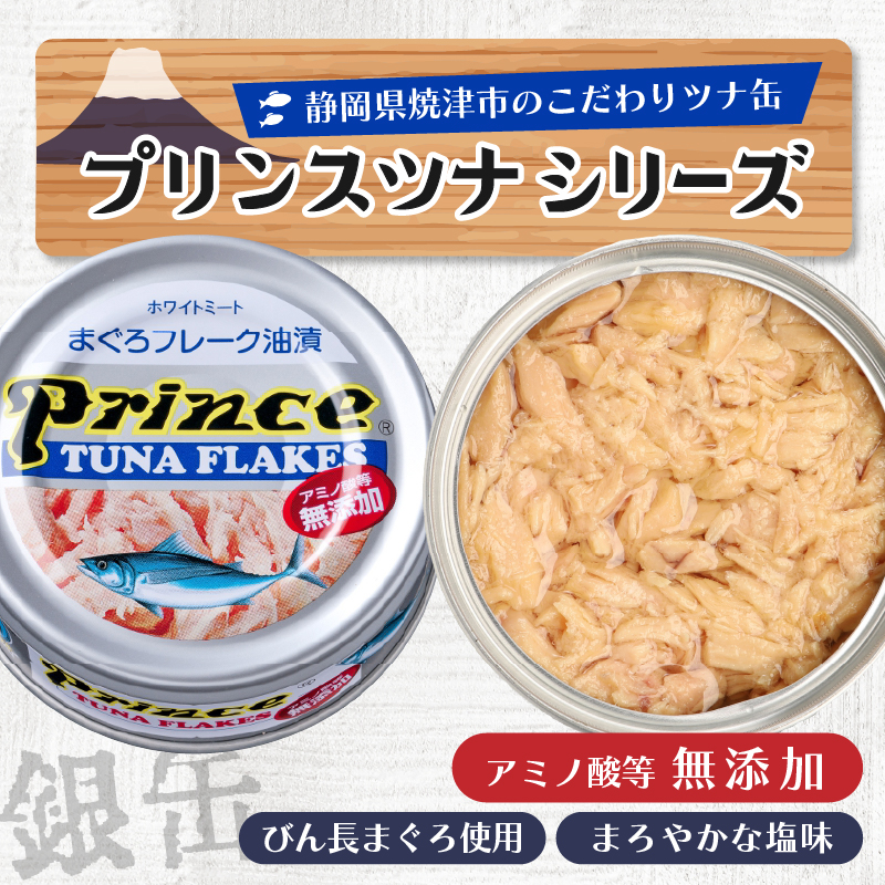 a12-221　プリンス 無添加ツナ缶 銀缶18缶入り