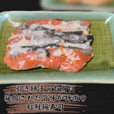 ふるさと納税 深浦町 【北国の郷土料理】紅鮭飯寿司 3パックセット 青森の味 お酒のお供 [No.5296-0193] |  | 01