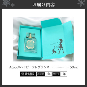 Acocoハッピーフレグランス｜香水 フリージア オスマンタス パウダリー ムスク バニラ 北海道 札幌市