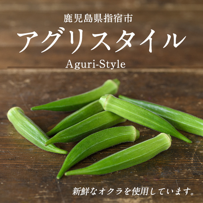オクラそうめんとオクラうどんのセット(アグリスタイル/A-208)