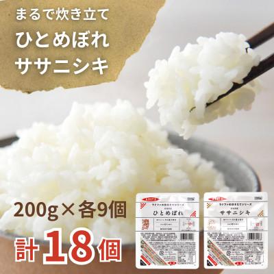 ふるさと納税 色麻町 【パックご飯】炊きたてをフレッシュパック　ひとめぼれ・ササニシキ(白米)18個入