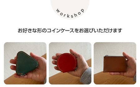 【レザークラフト体験】「L型・三角型・丸型ファスナーコインケースをつくろう♪」２名様 NJ-4