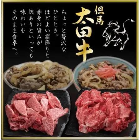但馬 太田牛 訳あり 切り落とし肉 計1kg OS1-2【配送不可地域：離島】【1743397】
