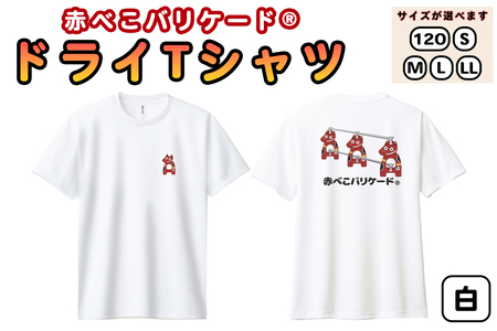 赤べこバリケード(R) ドライTシャツ 背プリント・胸1匹 白｜赤べこ 赤ベコ あかべこ アカベコ 赤べこバリケード 赤ベコバリケード Tシャツ おもしろTシャツ ドライ かわいい 会津若松市 会津 福島県 [1168]