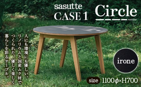 sasutte CASE1 Circle（カラー/iron）サスッテ リノリウム サークル【雑貨・日用品・インテリア・テーブル】 F2Y-5395