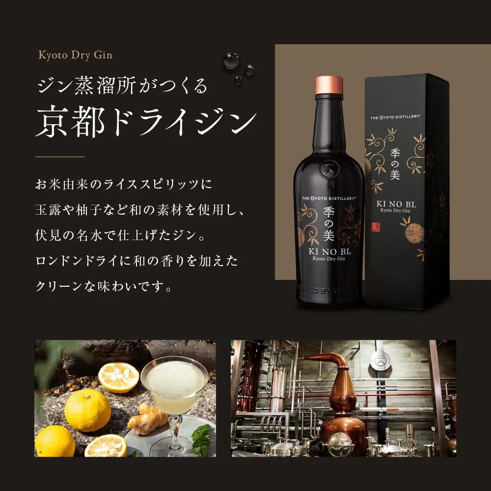 【京都蒸溜所】京都ドライジン 2種セット（季の美＆季のTEA）｜プレミアム クラフトジン スピリッツ 人気セット