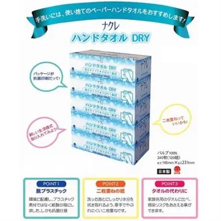 【岩手県】ナクレ ハンドタオル(120組)50箱【1616528】