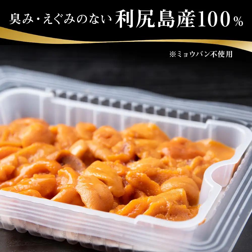 採れたてをそのまま！利尻バフンウニのルイベ＜利尻漁組＞100ｇ×10P