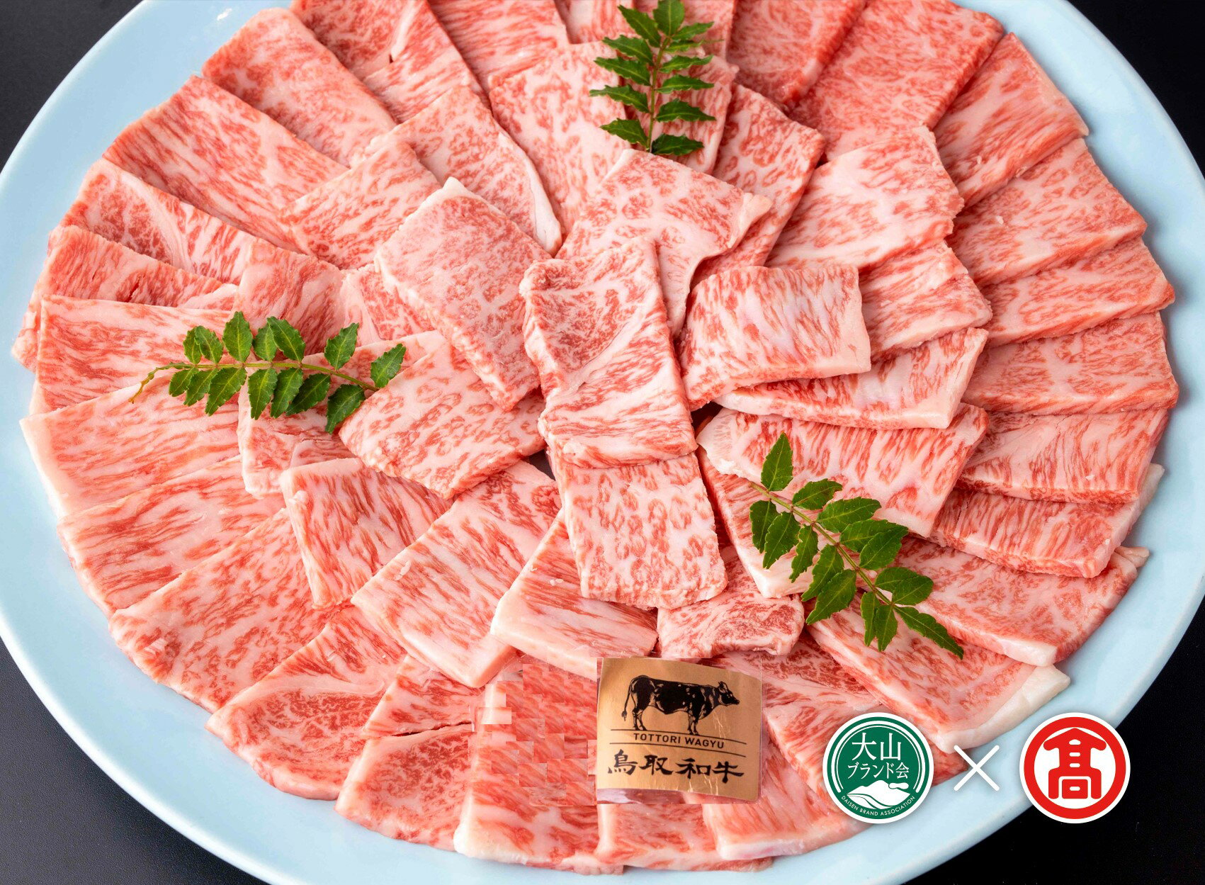 【ふるさと納税】＜皆生菊乃家＞鳥取和牛　A4ランク以上　サーロイン焼肉用（大山ブランド会）