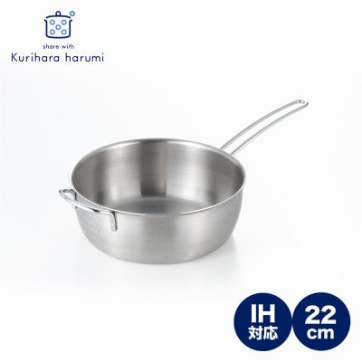 栗原はるみ IH対応 アルミクラッド雪平鍋 22cm メモリ付き 注ぎやすい 丈夫 新潟県 弥彦村【1357329】
