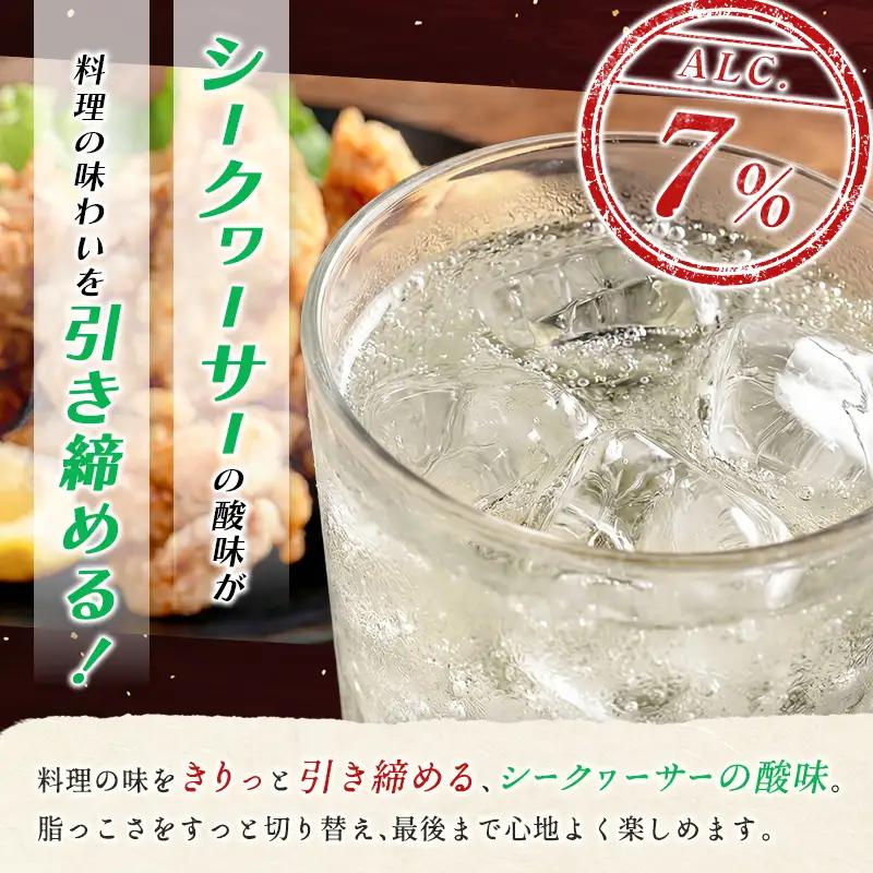 【ふるなびWEEK対象】【最短3営業日発送!!】【TaKaRa焼酎ハイボール】タカラ 酒 焼酎 チューハイ シークワーサー 辛口 国産 人気 (350ml×24本)