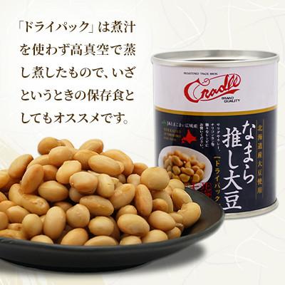 ふるさと納税 伊達市 なまら推し大豆　12缶(大豆ドライパック) |  | 03