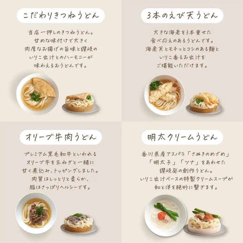 明太クリームうどん入り4種の食べ比べセット（THE SANUKI NOODLE）