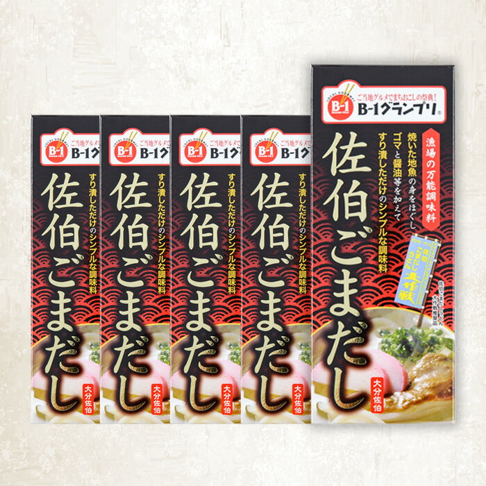 【ふるさと納税】 佐伯 ごまだし (計600g・120g×5本) 調味料 ごまだしうどん うどん だし 調味料 万能調味料 特産品 郷土料理 ご当地グルメ セット 魚 【opbp002】【ヤマジン】