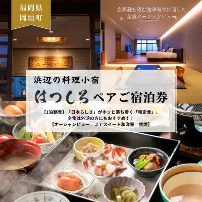 【1泊朝食】「日本らしさ」がホッと落ち着く「和定食」。夕食は外派の方にもおすすめ!ペア宿泊券