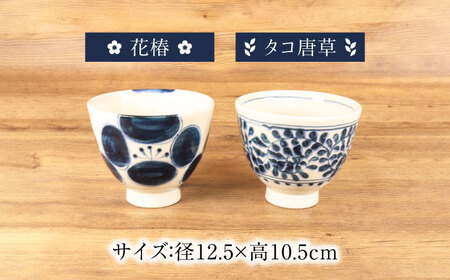 【美濃焼】安南 手描き ミニ どんぶり ペアセット 花椿×タコ唐草【宗山窯】花柄 丼 2点[MBI051]