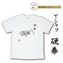 【ふるさと納税】島原鉄道あるあるTシャツ(硬券)