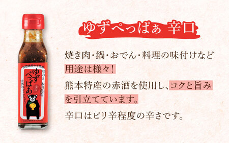 【全6回定期便】ゆずぺっぱぁ 辛口 120ml 柚木ポン酢 120ml 各2本 柚子 熊本 山都町【本田農園】[YDL026] 50000 50,000 50000円 50,000円 5万円
