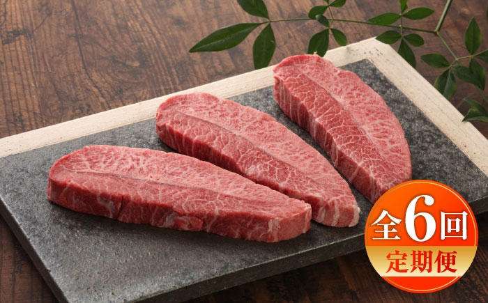 
                  【全6回定期便】【GI認証】くまもとあか牛ミスジステーキ 約120g×3枚 /  菊陽町 あかうし 熊本県 肉 にく niku ブランド 旨み くまもとあか牛 和牛 阿蘇 自然 自社牧場 直接 最高 上質 牛 牛肉 ぎゅうにく ぎゅう肉 冷凍 贅沢 ご褒美 九州 国産 GI 【有限会社 三協畜産】[BHAS082]
                