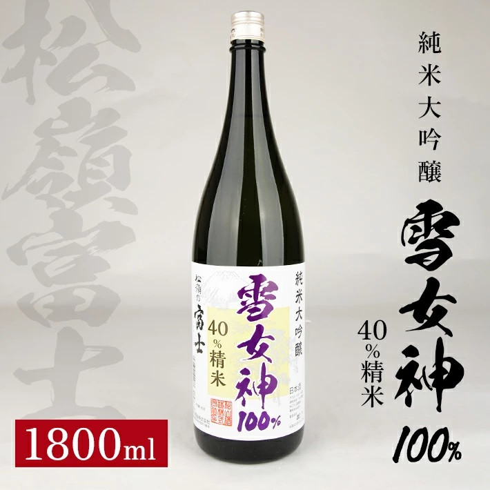 
SB0312　松嶺富士 純米大吟醸 雪女神 40％精米　1800ml×1本
