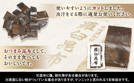 カット羅臼昆布100g1袋 生産者 支援 応援 昆布 昆布 昆布 昆布 昆布