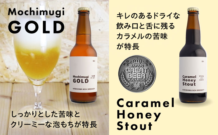 クラフトビール 地ビール 6種類（ピオーネ2種、はっさく、はちみつ、もち麦、お茶）三次市/なちゅbio [APCA002]