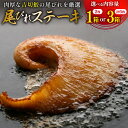 【ふるさと納税】【TVで紹介】ふかひれステーキ 【選べる内容量】 [石渡商店 宮城県 気仙沼市 20564980] フカヒレ 鱶鰭 ふかひれ ステーキ 尾びれ ヨシキリザメ ヨシキリザメ 吉切鮫 1箱 3箱