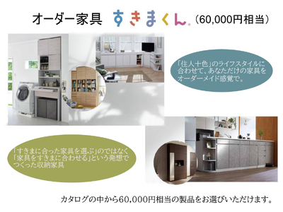 AZ18　オーダー家具「すきまくん」6万円相当  【 家具 日本製 国産 収納家具 テレビ台 レンジ台 靴箱 シューズボックス 本棚 カウンター 洗面台 チェスト スリム 右開き 左開き 片開き 両開