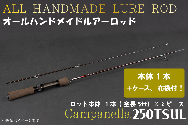 
BI084 オールハンドメイドルアーロッド Campanella250TSUL
