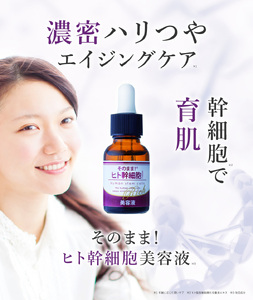 化粧品 ヒト幹細胞美容液 20ml×1本 [BRDH004]