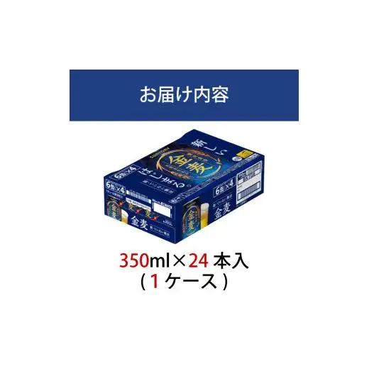 【最短翌日発送】サントリー金麦350ml缶×24本 ※沖縄・離島配送不可
